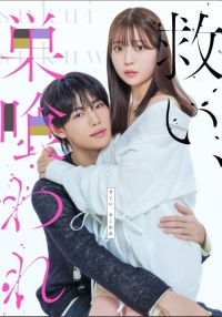 Спасение, ведущее к гибели