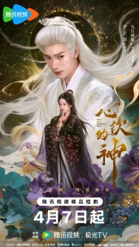 Бог с мягким сердцем