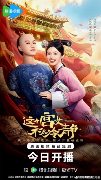 Беспокойная служанка